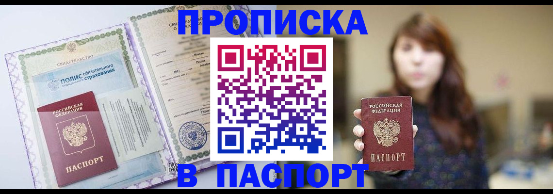прописка 2025 в Верещагино