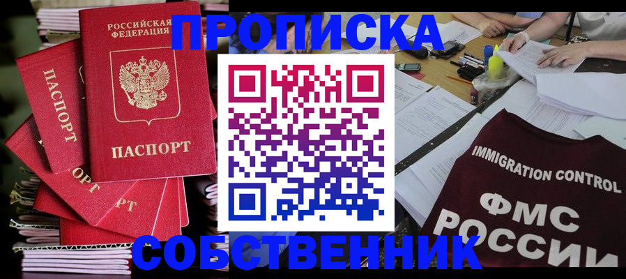 купить прописку в Верещагино